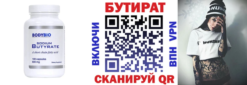 Бутират бутик  Тогучин 